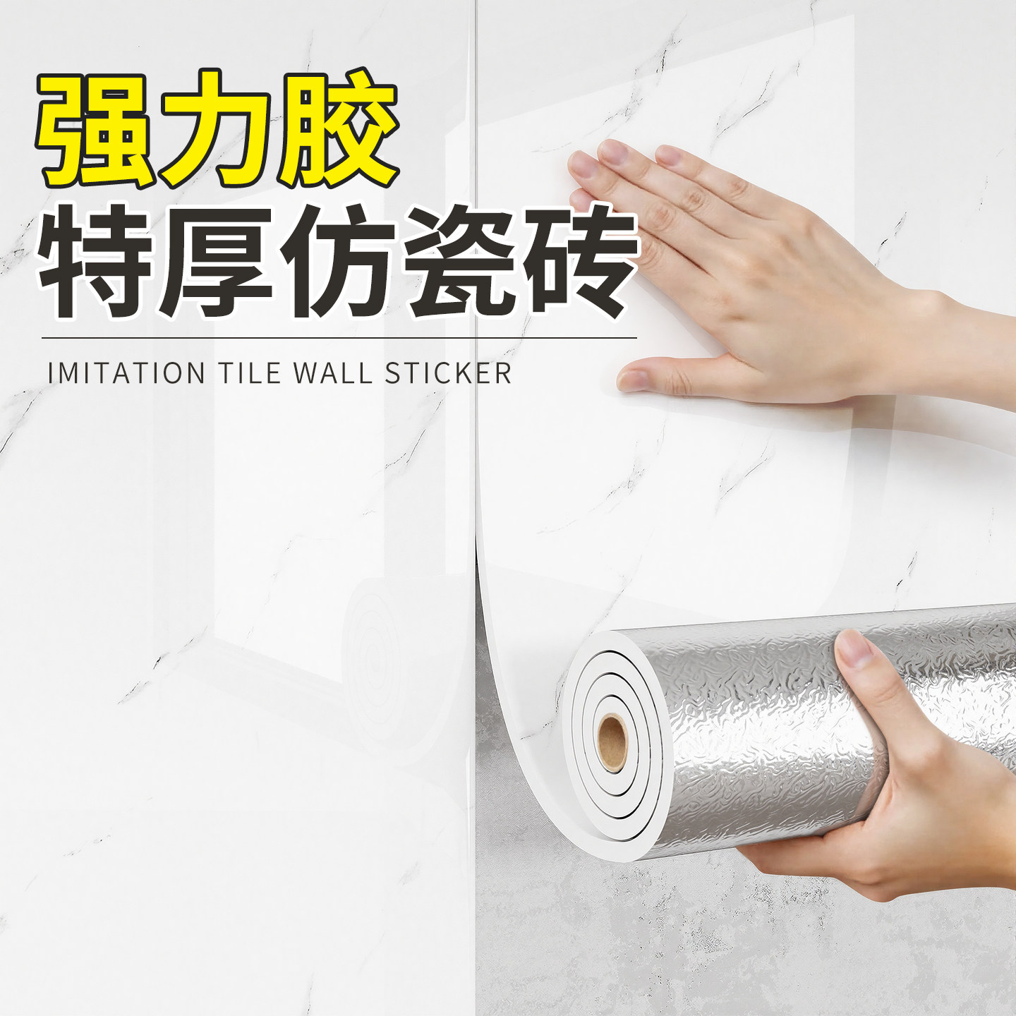 铝塑板护墙自粘墙贴防水防潮电视背景卫生间仿瓷砖墙面大理石墙纸