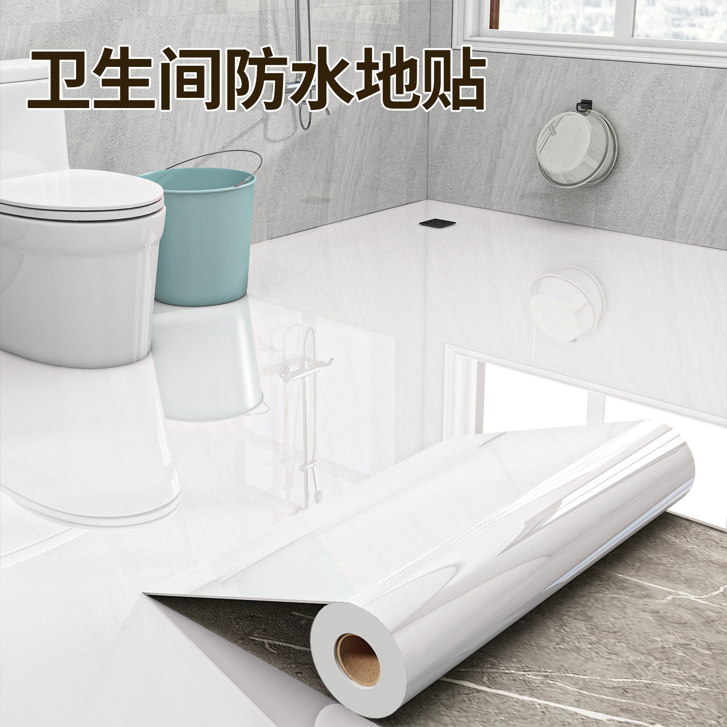 卫生间防水地贴防滑自粘耐磨厕所浴室防潮瓷砖面翻新改造地板贴纸