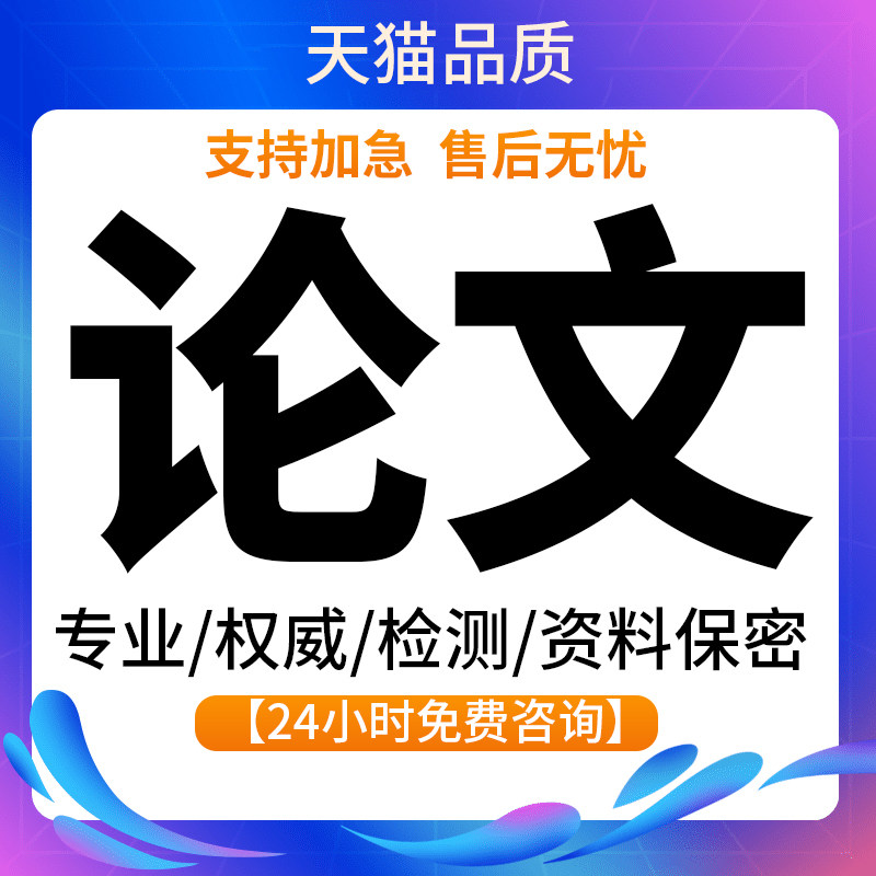 论文/计算机/单片机plc/土木工程/电气自动化/机械/查重检测服务图片
