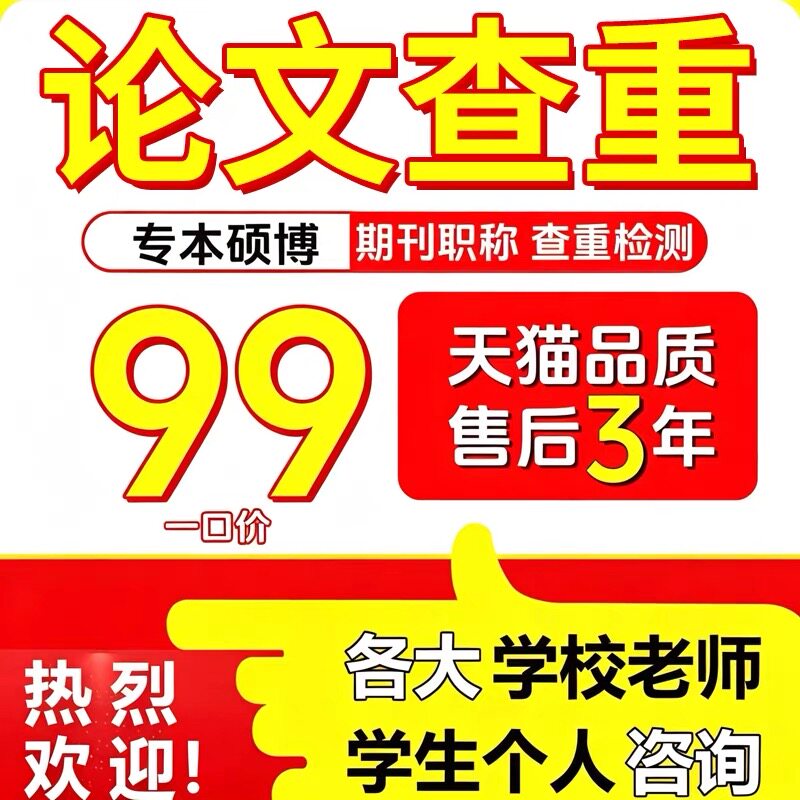 高校论文本硕博硕期刊职称专升本教师医学护理查重检测报告软件率