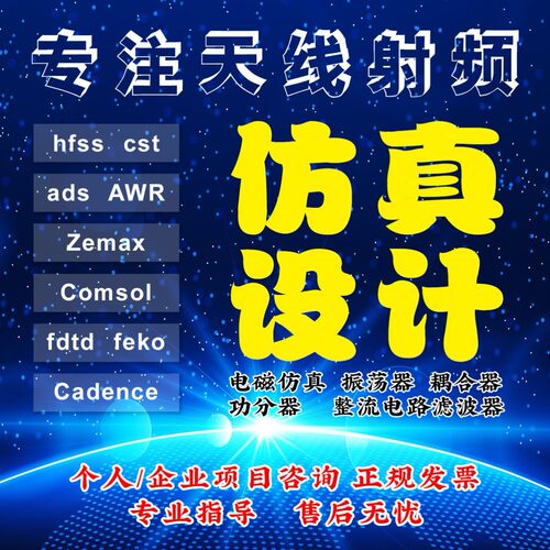 代做hfss天线设计/答疑调试ADS/CST仿真超表面滤波器射频电路优化