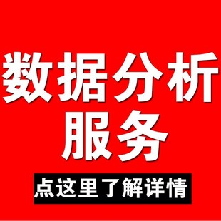 问卷数据分析 数据代分析服务 无应答者偏倚 Non-response Bias