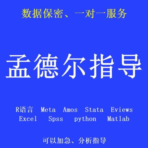 分析指导讲解/孟德尔分析/生信单细胞/数据挖掘/R语言数据分析