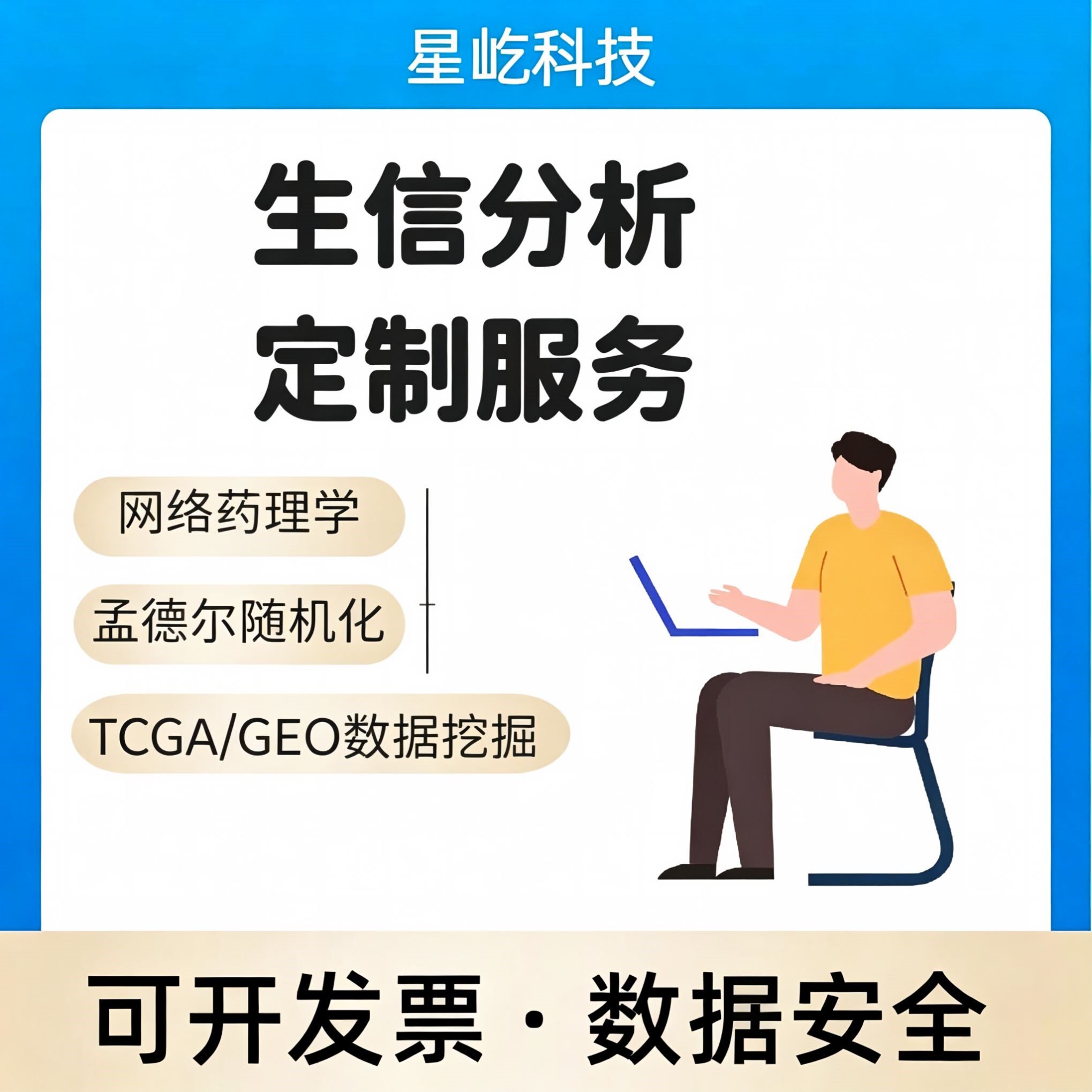 sci生信分析TCGA GEO生信数据挖掘2-5分代做单细胞转录组全套服务