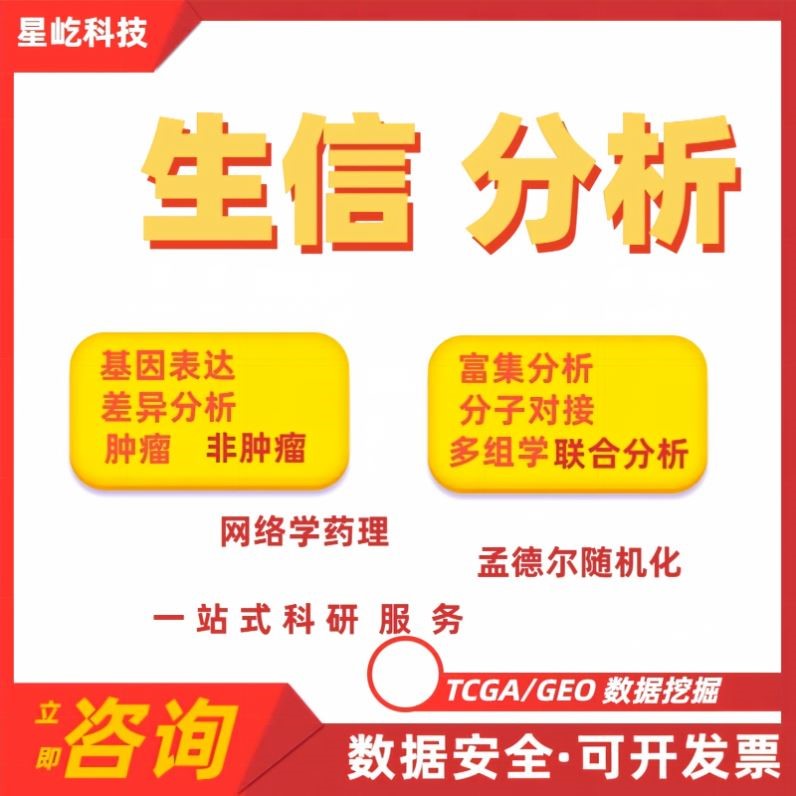 生信分析2-5分TCGA数据验证生信服务构建预后模型单细胞转录