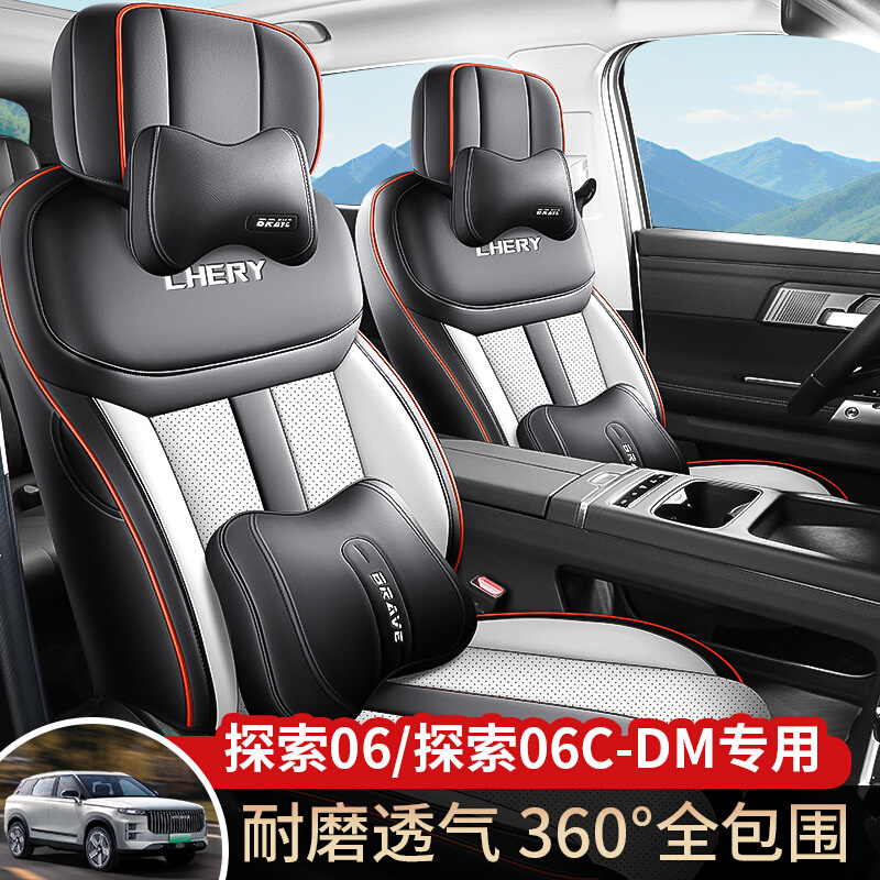 新款奇瑞探索06专用座套全皮汽车坐垫四季通用06C-DM全包围座椅套
