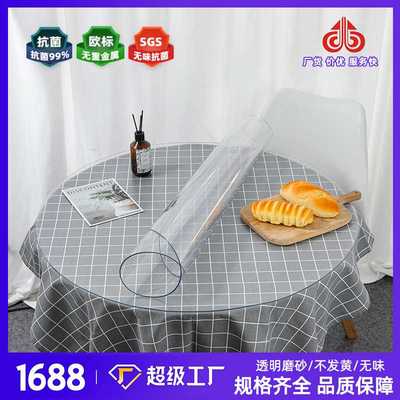 圆桌布软玻璃PVC防水防油防烫免洗台布桌面保护圆形桌透明餐桌垫