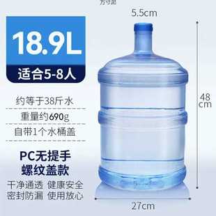水家用饮水机用食品级加厚新款 净水水桶茶吧机桶无把水桶空桶装 厂