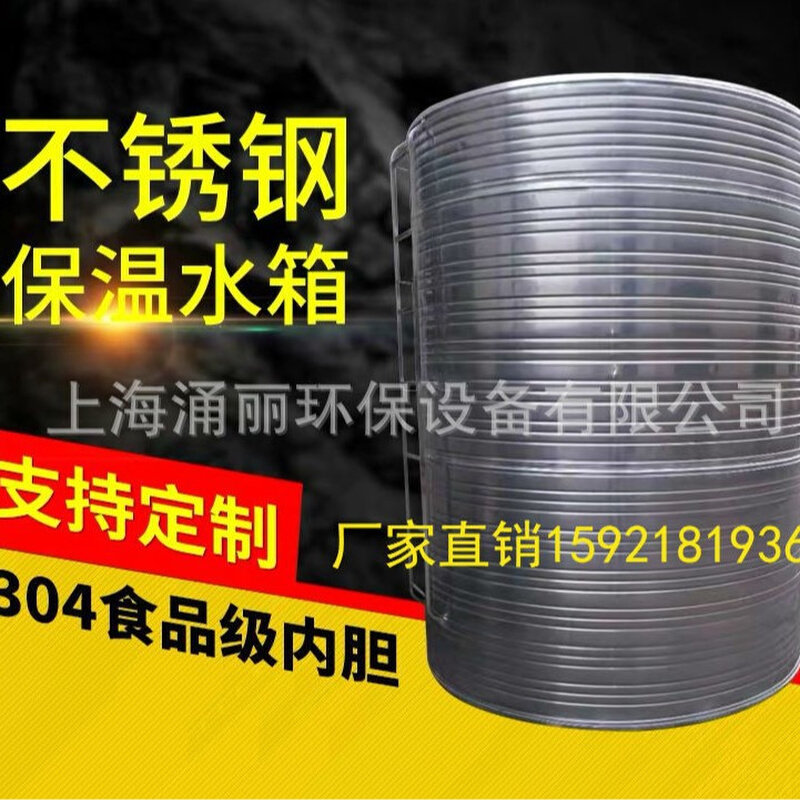 不锈钢水箱，圆形水箱，圆形保温生活水箱、水箱圆形、奉贤