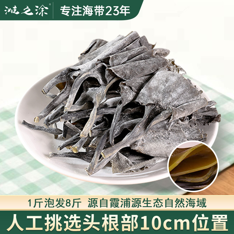 滩之涂海带头干净无沙厚实软糯