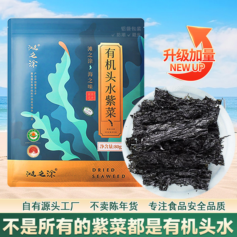 滩之涂霞浦有机头水紫菜虾皮蛋花汤干货无沙免洗嫩滑商用纯紫菜