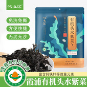 滩之涂有机头水紫菜50g干货免洗紫菜虾皮汤料包寿司专用火锅食材