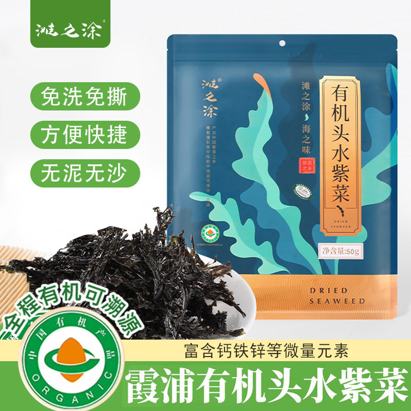 有机头水紫菜免撕免洗