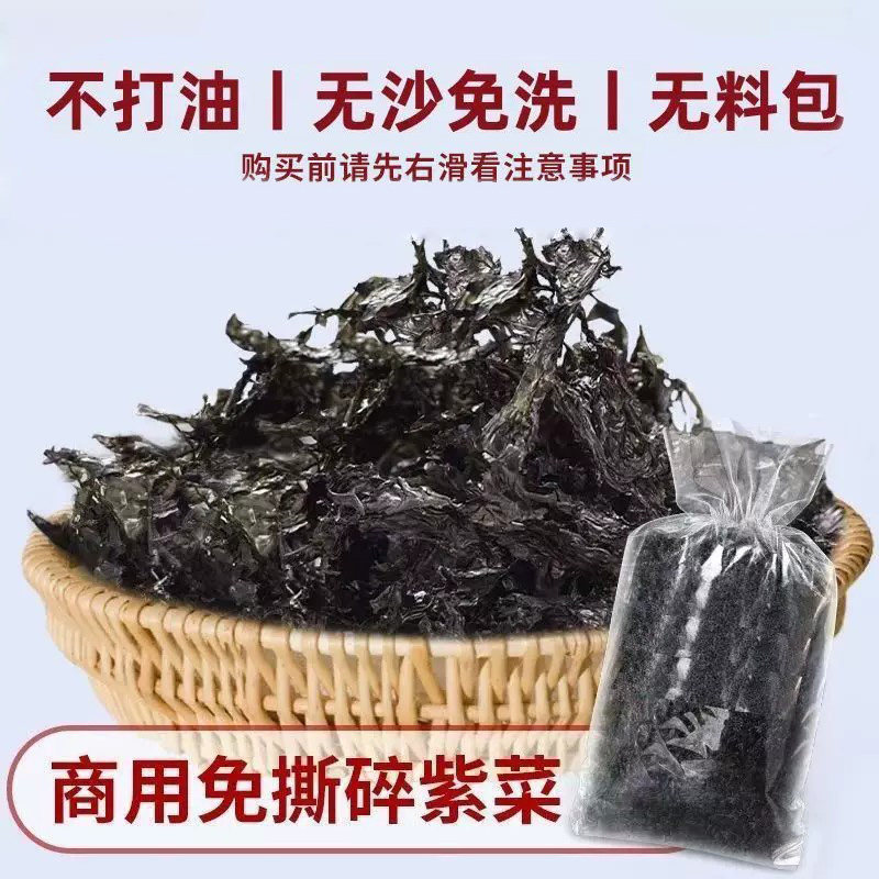 滩之涂碎紫菜无沙免洗优质紫菜散装紫菜片紫菜碎片蛋汤饭店商用
