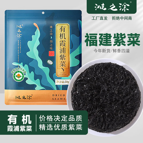 滩之涂有机紫菜无沙免洗