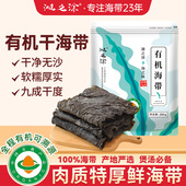 滩之涂有机干海带干货特厚级日晒无沙霞浦特产凉拌软糯煲汤食材
