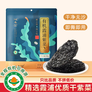 滩之涂有机紫菜50g干货免洗纯紫菜福建霞浦干紫菜虾皮蛋花汤宝宝