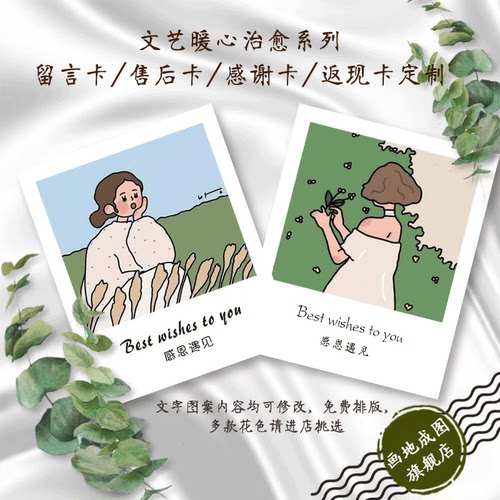定制答谢卡明信片贺卡插画卡片