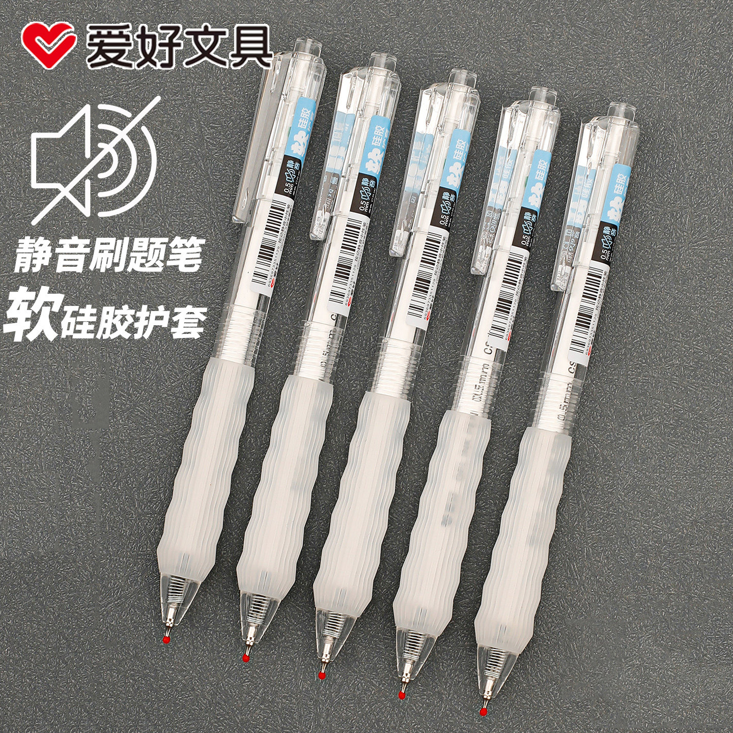 爱好软握刷题笔CS头按动式中性笔学生中高考专用笔透明顺滑按动笔0.5黑色水笔备考软硅胶笔握考场可入GP4542