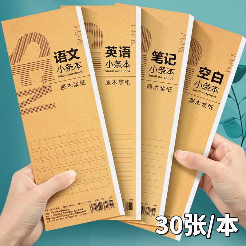 语文小条本小学生用横线方格作业本加厚牛皮纸简约空白英语稿纸笔记本长条可撕便签记事本听写英文单词练习本