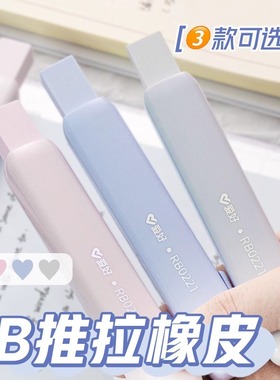 爱好莫兰迪色推拉橡皮小学生专用像皮擦不易留痕无屑超干净橡皮擦儿童推动式象皮擦高颜值橡皮替换芯