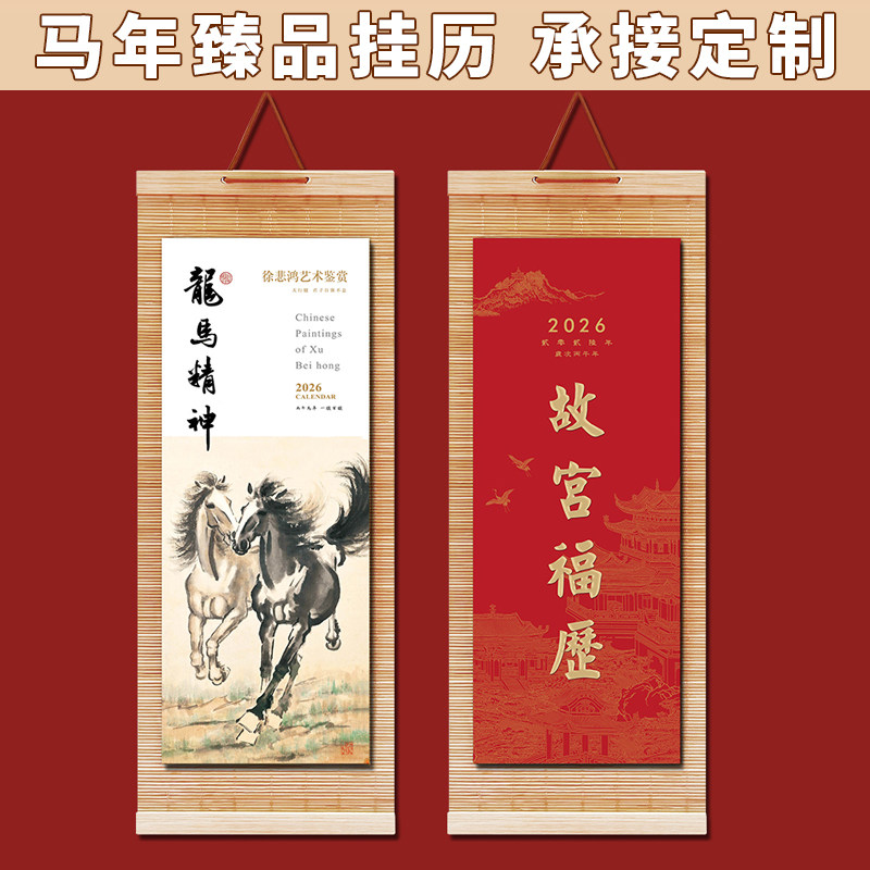 【承接定制】2026年新款竹帘十三张月历挂历竹帘故宫福历定制高档年历家用日历马年个性记事月历挂墙式手撕历
