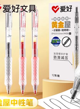 爱好黄金屋ST头刷题笔速干0.5mmst头透明考试笔学生用中高考备考高颜值刷题透明考试笔按动中性笔考研文具