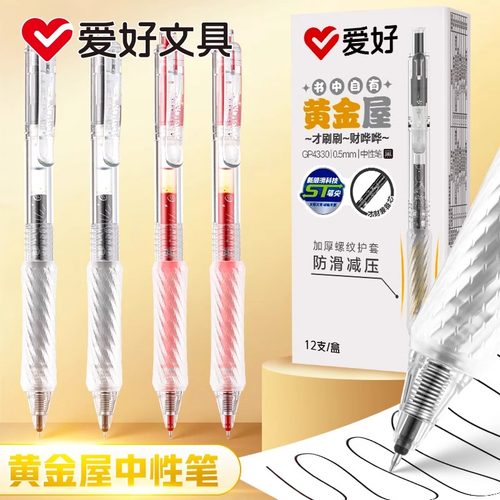 爱好黄金屋ST头刷题笔速干0.5mmst头透明考试笔学生用中高考备考高颜值刷题透明考试笔按动中性笔考研文具