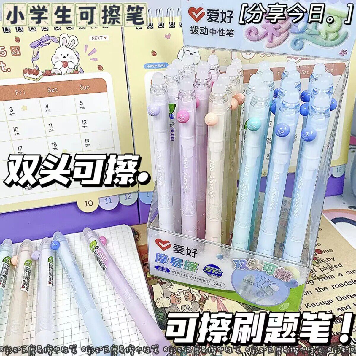 爱好彩虹豆双头可擦拨动可擦中性笔小学生用热可擦摩易擦按动中性笔ST笔头0.5mm热敏可擦笔GP2933