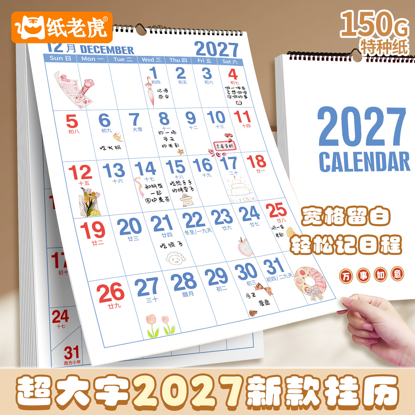 2027挂历年家用挂墙日历创意加大加粗数字简约马年老年人特大号字打卡挂历中国风新年挂式月历备忘计划送粘钩