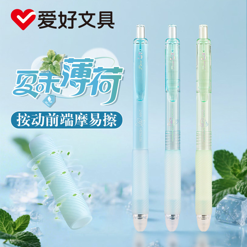 爱好夏末薄荷香味前端擦ST笔尖0.5mm按动可擦笔摩易擦热可擦中性笔摩擦笔魔力擦高颜值黑科技GP2974