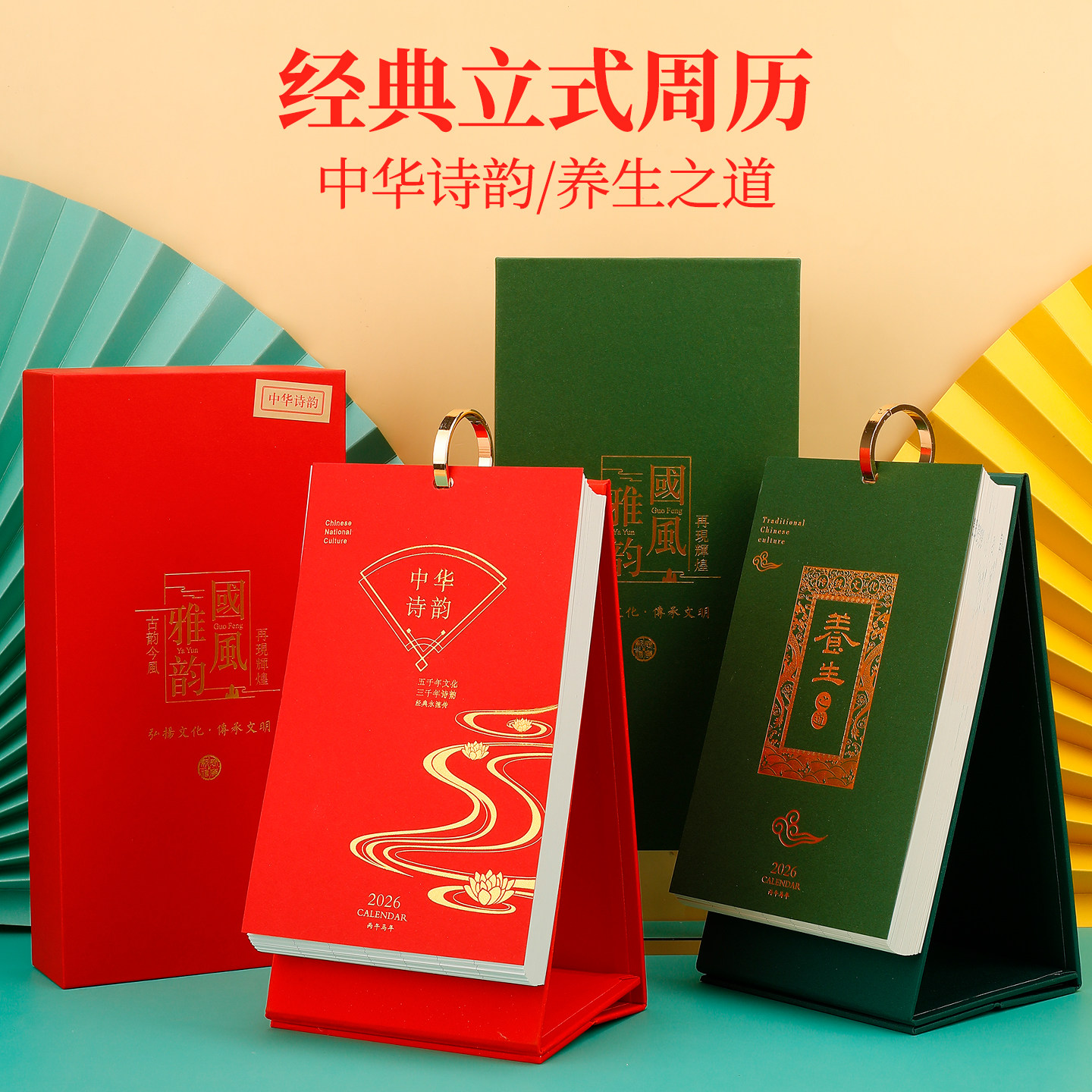 【新品】2026年中国美诗词桌面立式周历日历台历创意桌面办公记事本简约小清新摆件复古文艺小台历工作计划本