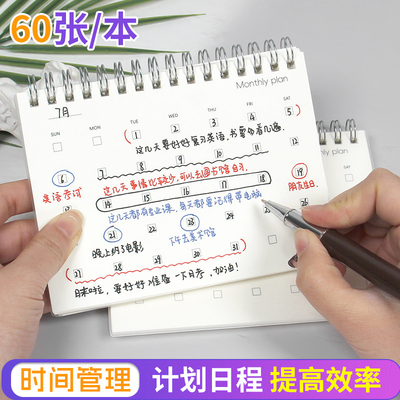 周计划本日历记事本每月计划表31天每日工作计划日程时间管理效率打卡办公自律学习备忘录台历暑假假期计划表