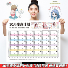 减肥计划表墙贴30天健身自律90天减重瘦身体重打卡神器30天日历记录表网红款挂墙60天自我管理挑战自我
