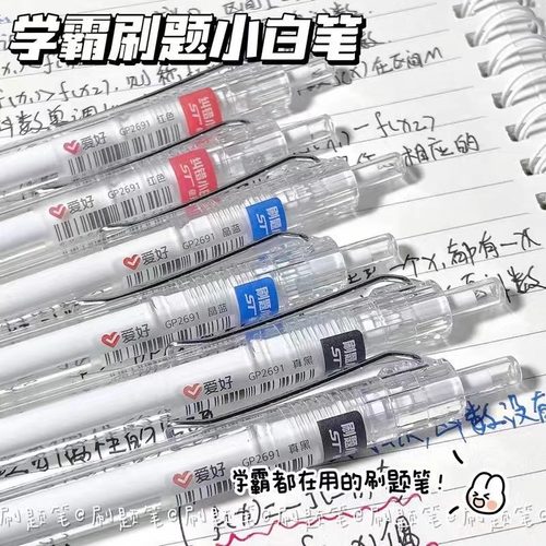 爱好刷题笔专用ST笔头按动中性笔顺滑红笔学生专用初高中考试0.5碳素黑笔签字水性笔ins简约小白笔GP2691