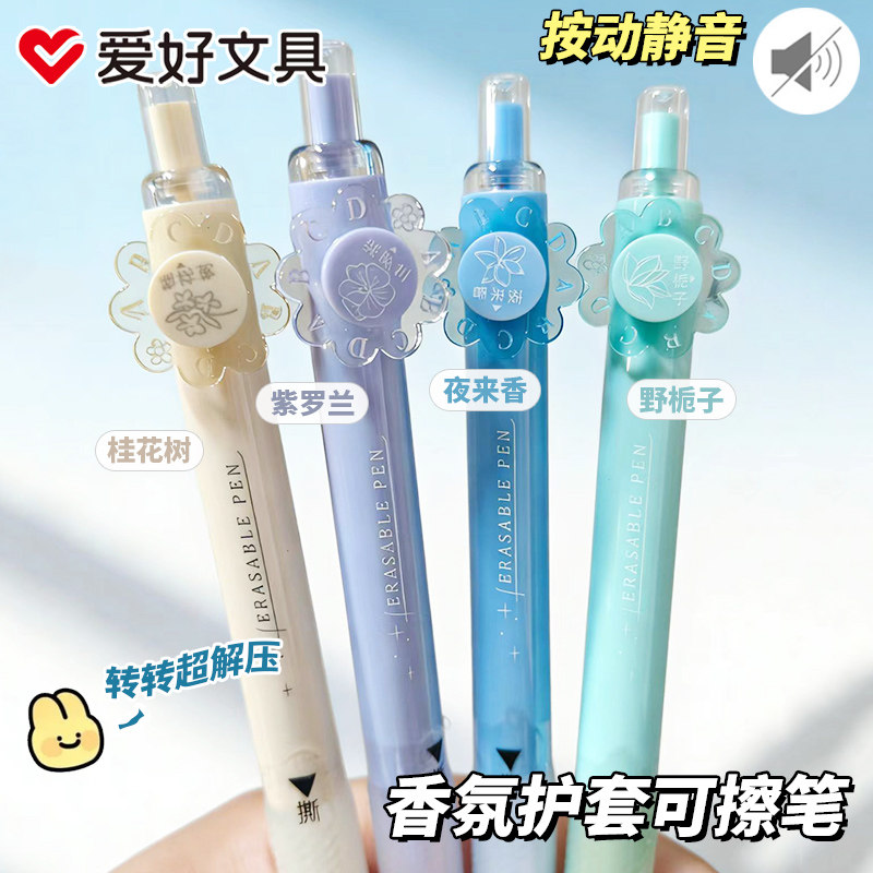 【香氛来袭】爱好带香味摩易擦静音按动刷题笔ST笔尖0.5mm热可擦晶蓝黑色高颜值创意转转笔学习中性笔GP46851