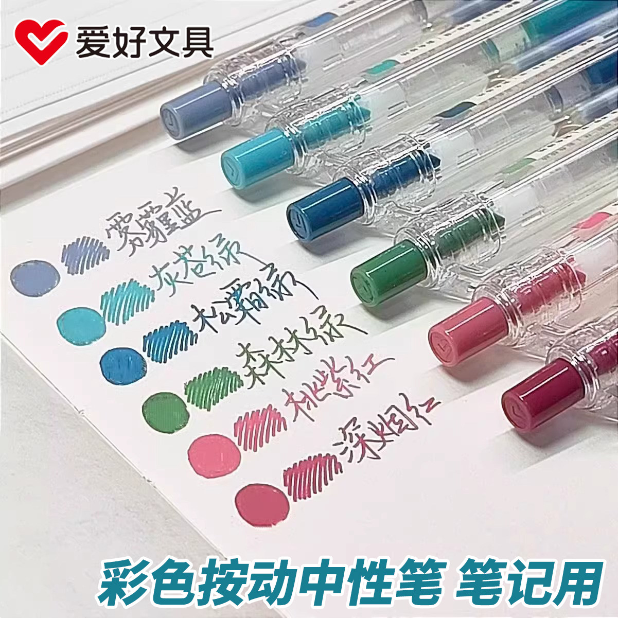 爱好复古莫兰迪色系按动中性笔