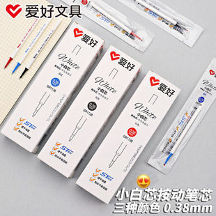 爱好GR1138中性笔替芯 0.38mm黑色晶蓝红色按动笔芯0.5mm小白笔芯签字笔替芯小白芯1108ST笔尖顺滑学生考试用