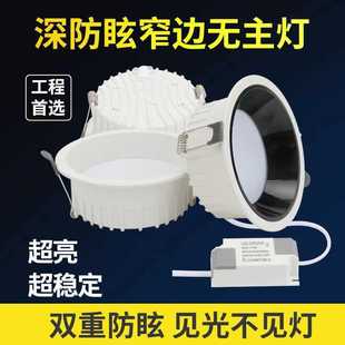 家用客厅高亮筒灯无主灯 深杯防眩光筒灯led窄边框嵌入式