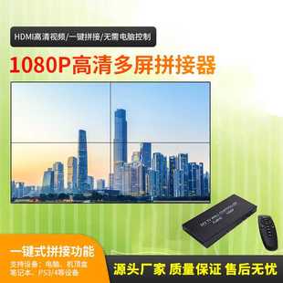 HDMI高清液晶電視四畫面拼接盒1進(jìn)4出多屏圖像控制拼接分割處理器