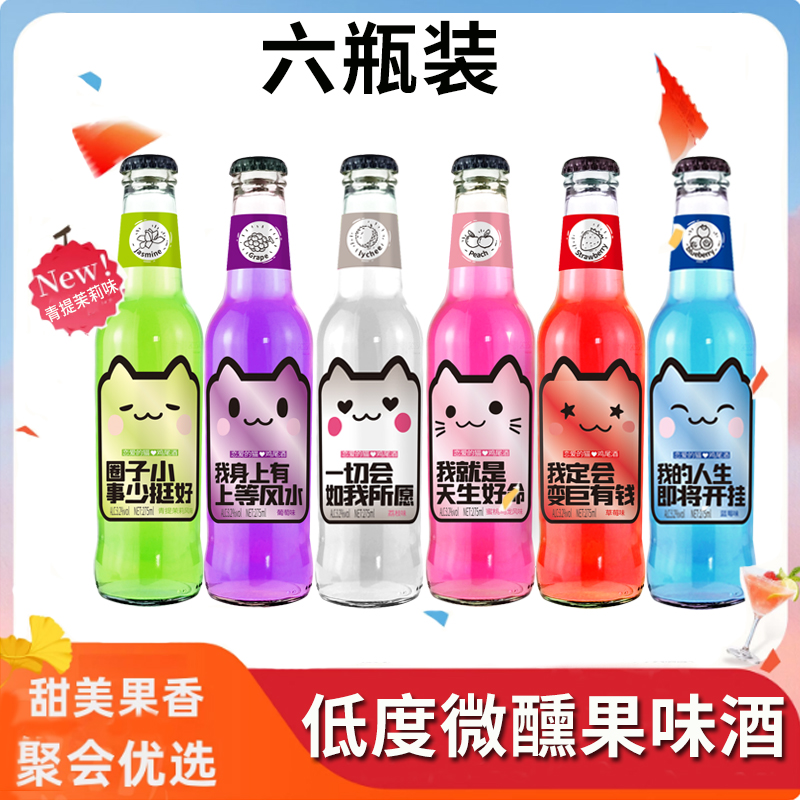 6瓶装预调鸡尾酒主题高颜值小瓶酒 低度微醺果味酒女神款KTV夜店