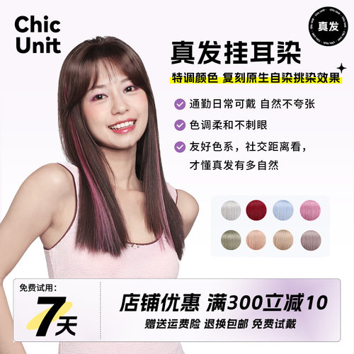 真发挂耳染日常可带自然不夸张