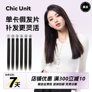 Chic Unit假发片真发单卡小片式增发量蓬松轻薄无痕隐形补发片