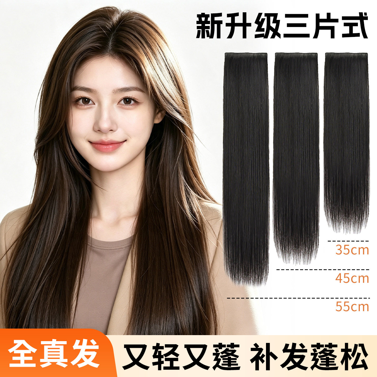 ChicUnit轻薄增发量假发片