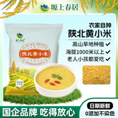 陕西小米2025新米陕北黄小米粮食小米粥小黄米油小米杂粮2.5kg装