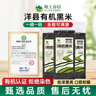 有机黑米2025年新米洋县有机种植糙米陕西长粒黑米五谷杂粮粗粮饭