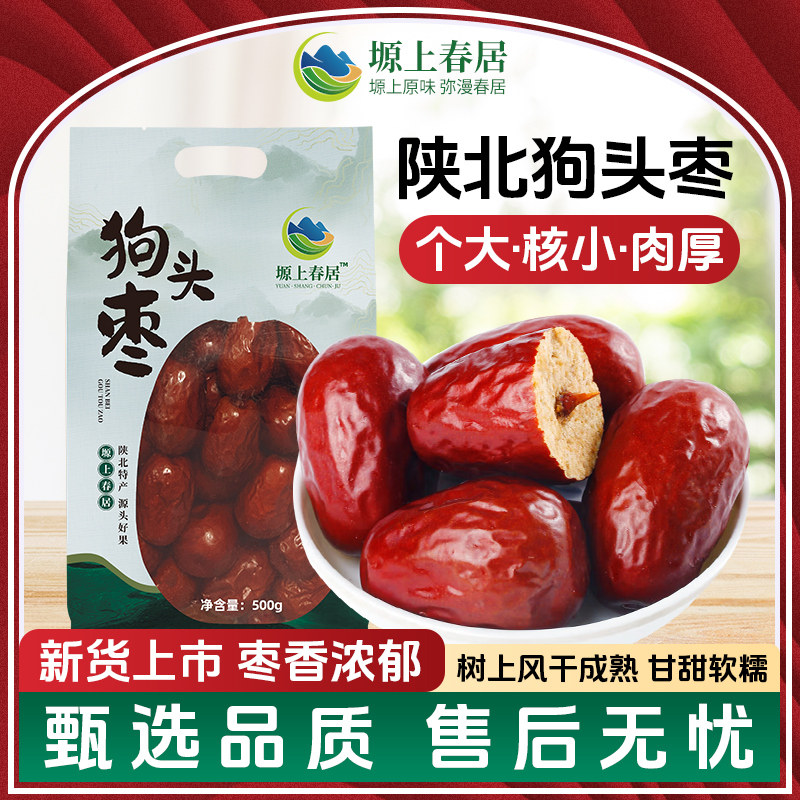 陕北清涧特产狗头枣红枣大红枣休闲零食狗头枣特大枣陕西大枣子
