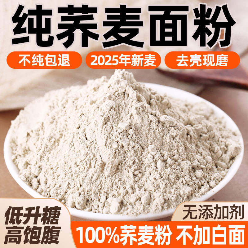 陕北荞麦粉1kg家用纯荞麦面粉中筋粗杂粮馒头面条包子专用粉2斤装