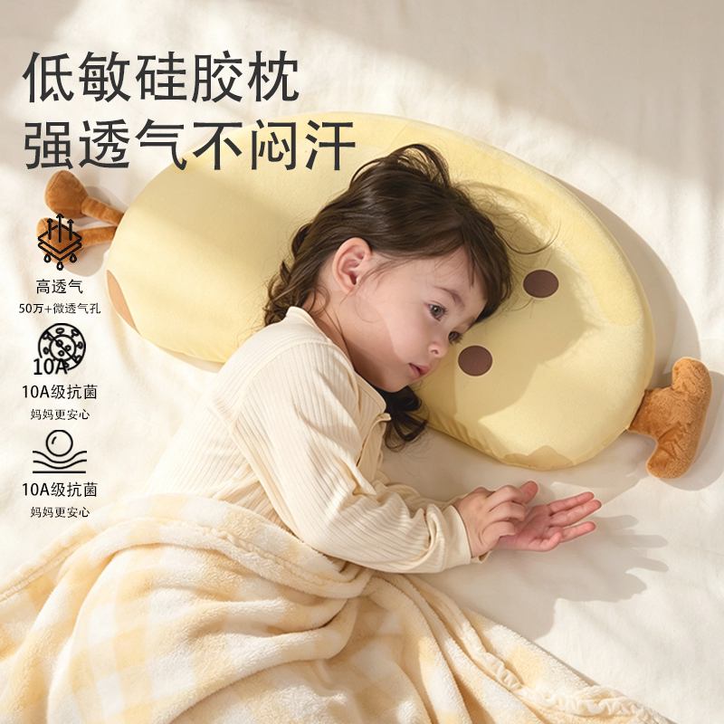儿童枕头1-3-6岁以上幼儿园宝宝专用香蕉硅胶枕头四季通用可水洗