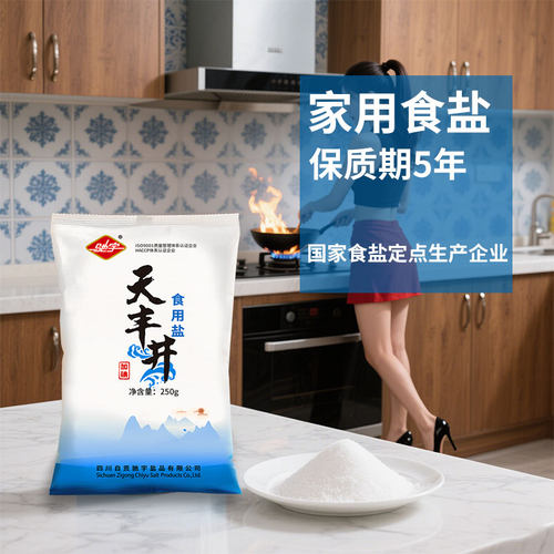 【推荐！食盐1袋】纯净自然 深井矿盐 精制盐四川盐巴井盐细盐